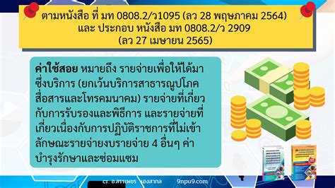 ว2909 ลงวันที่ 27 เมษายน 2565